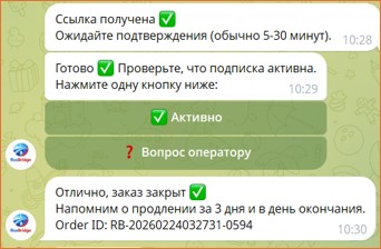 Подтверждение в боте
